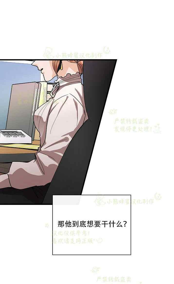 《真心心动》第34话 第34页