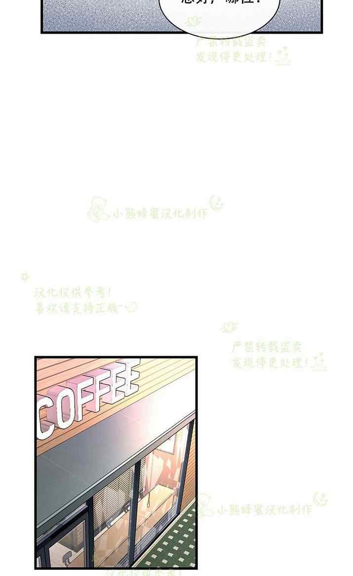 《真心心动》第34话 第36页