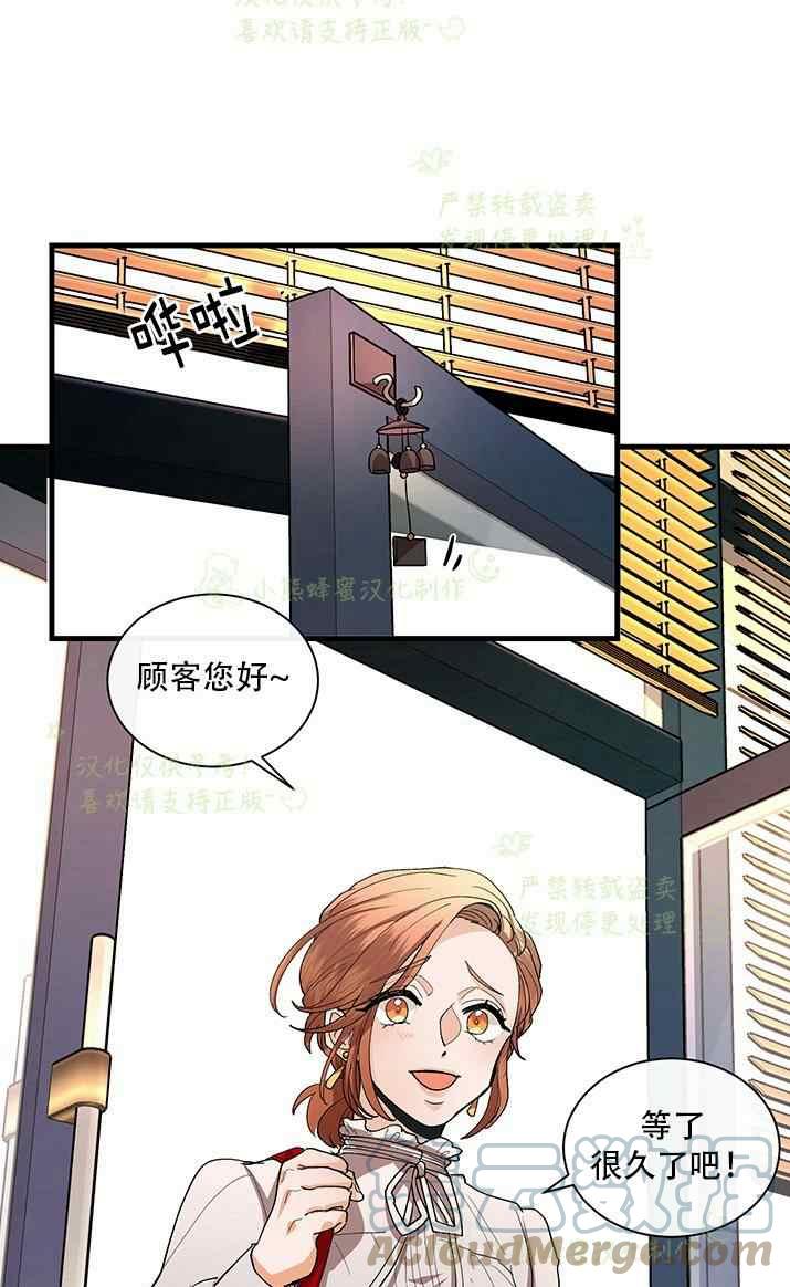 《真心心动》第34话 第37页