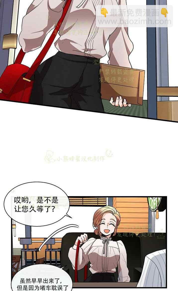 《真心心动》第34话 第38页