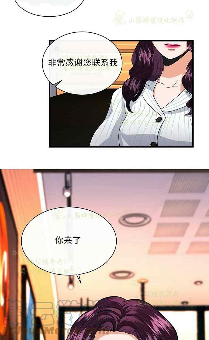《真心心动》第34话 第39页