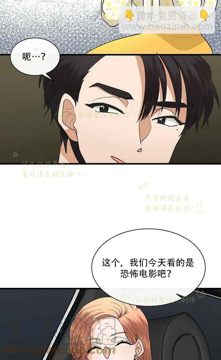 《真心心动》第34话 第3页