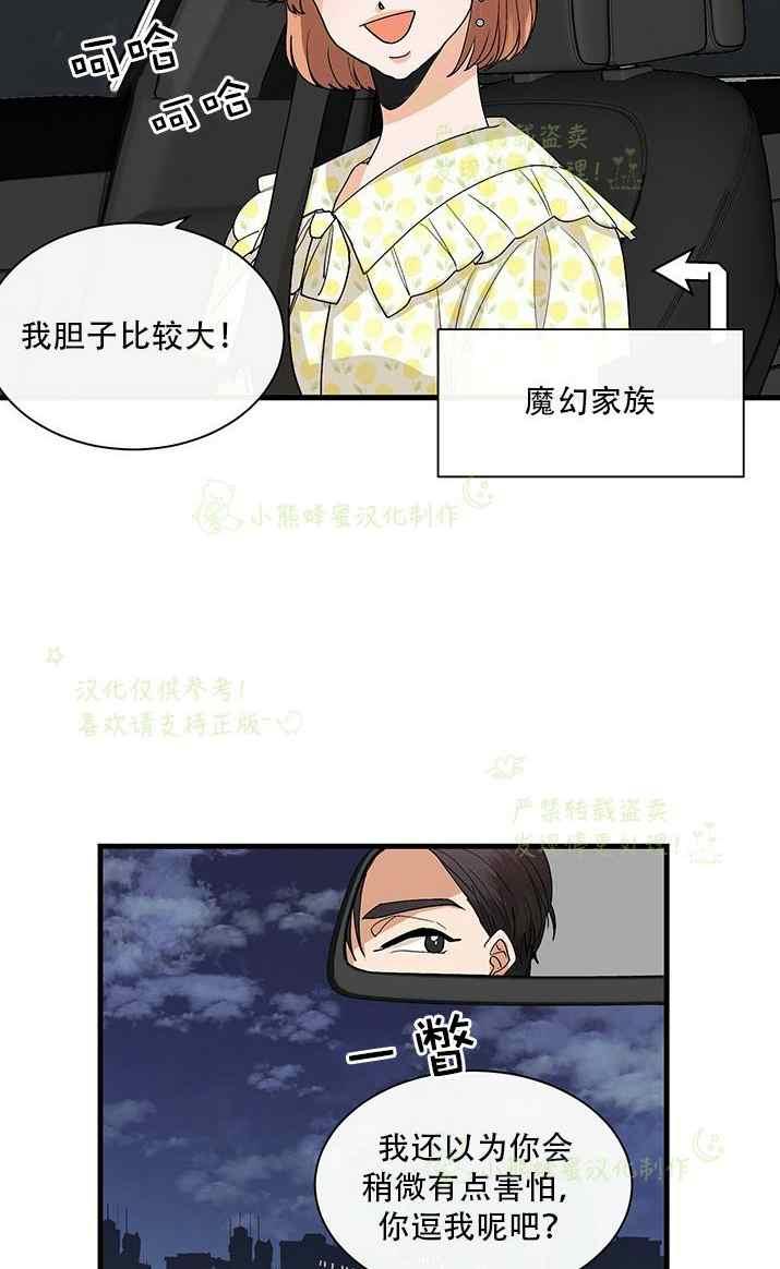 《真心心动》第34话 第4页