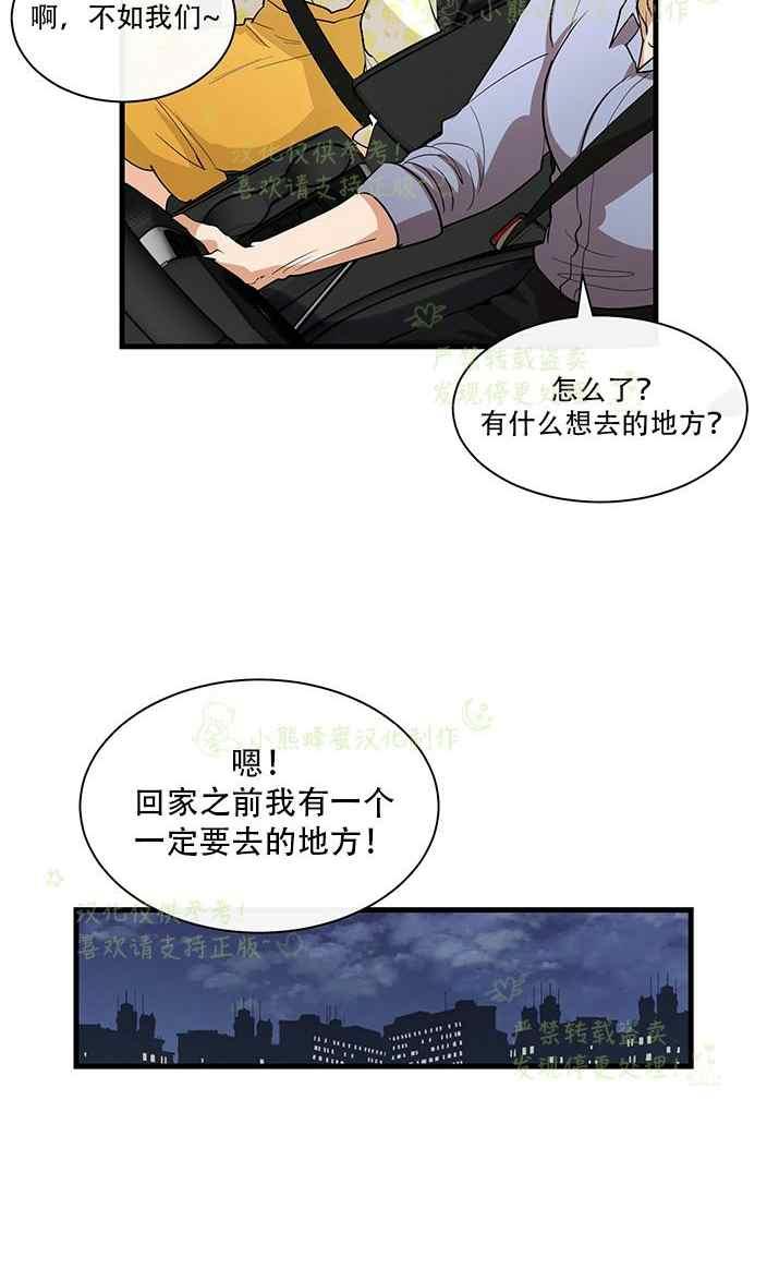 《真心心动》第34话 第6页