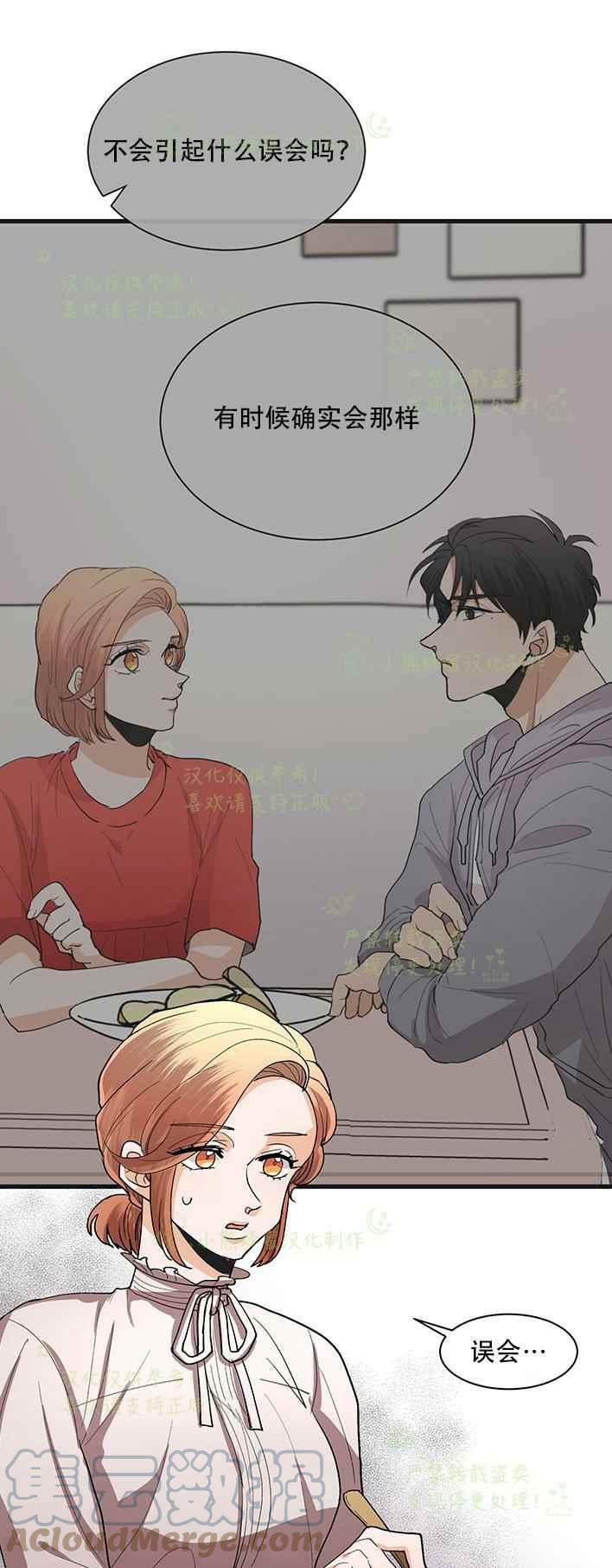 《真心心动》第37话 第11页