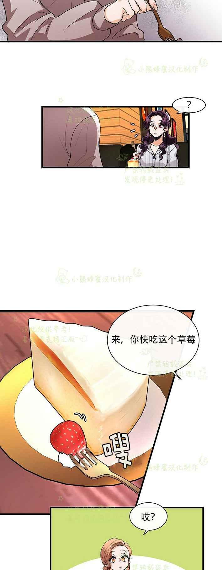 《真心心动》第37话 第12页