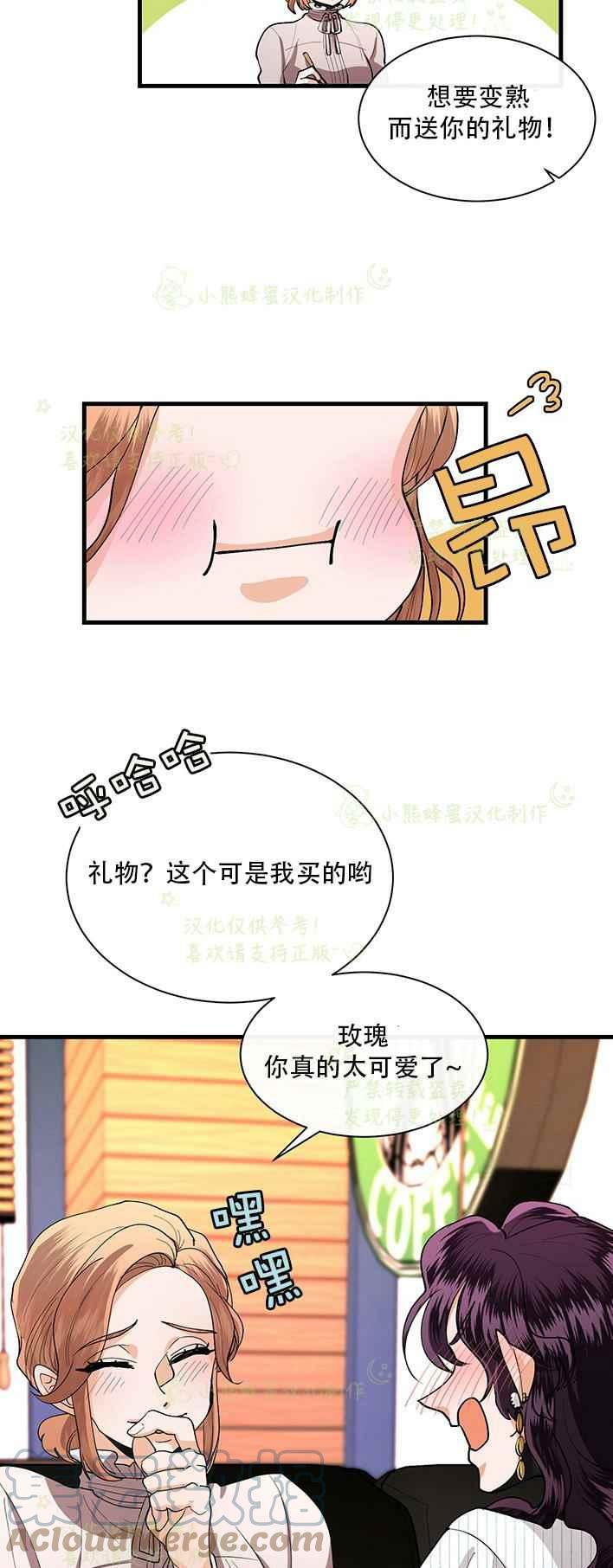 《真心心动》第37话 第13页