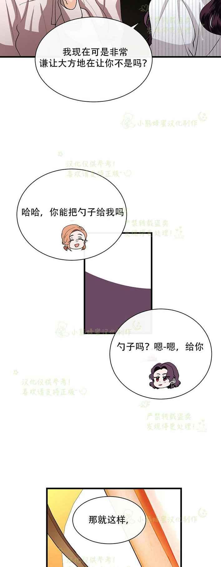 《真心心动》第37话 第14页