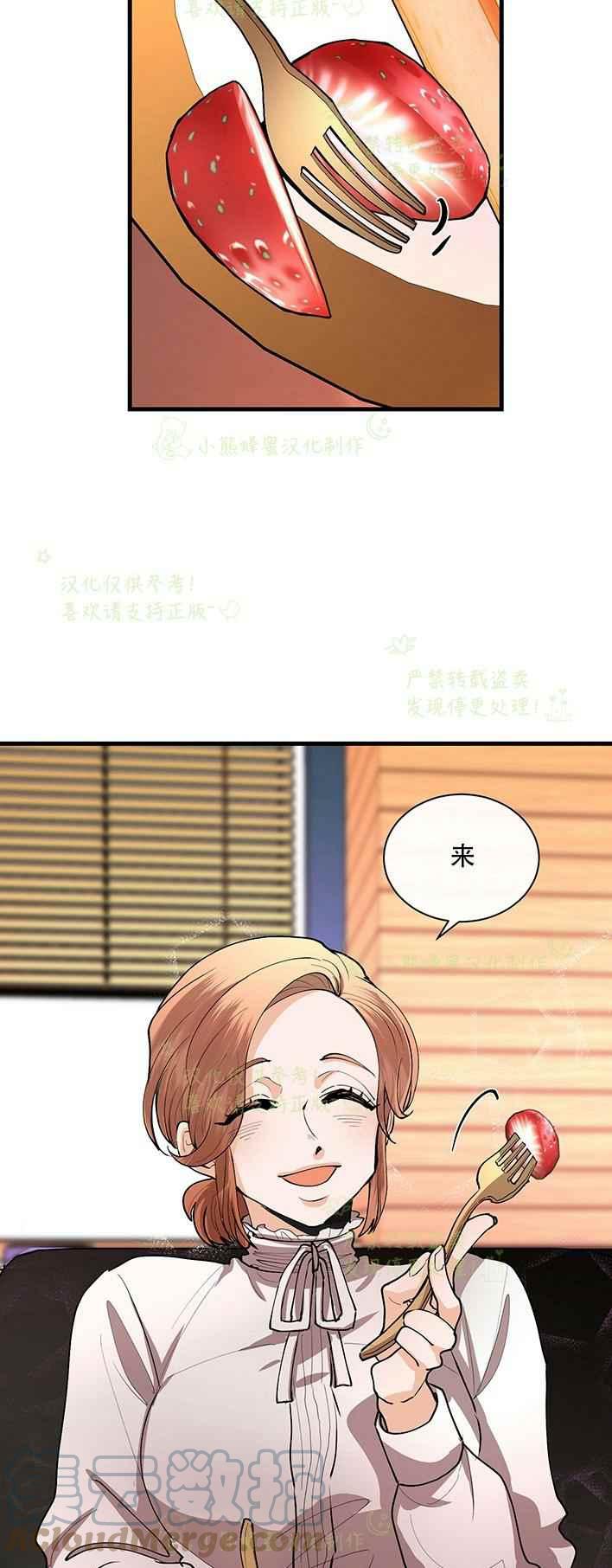 《真心心动》第37话 第15页