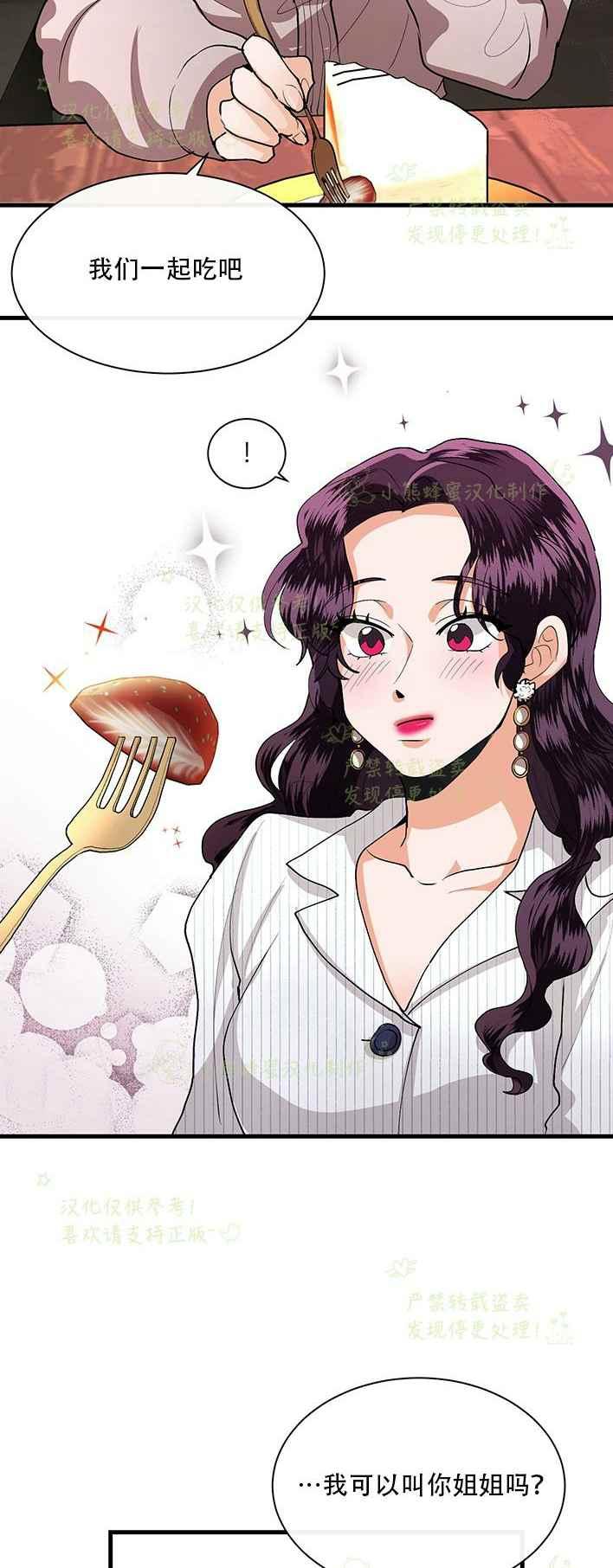 《真心心动》第37话 第16页