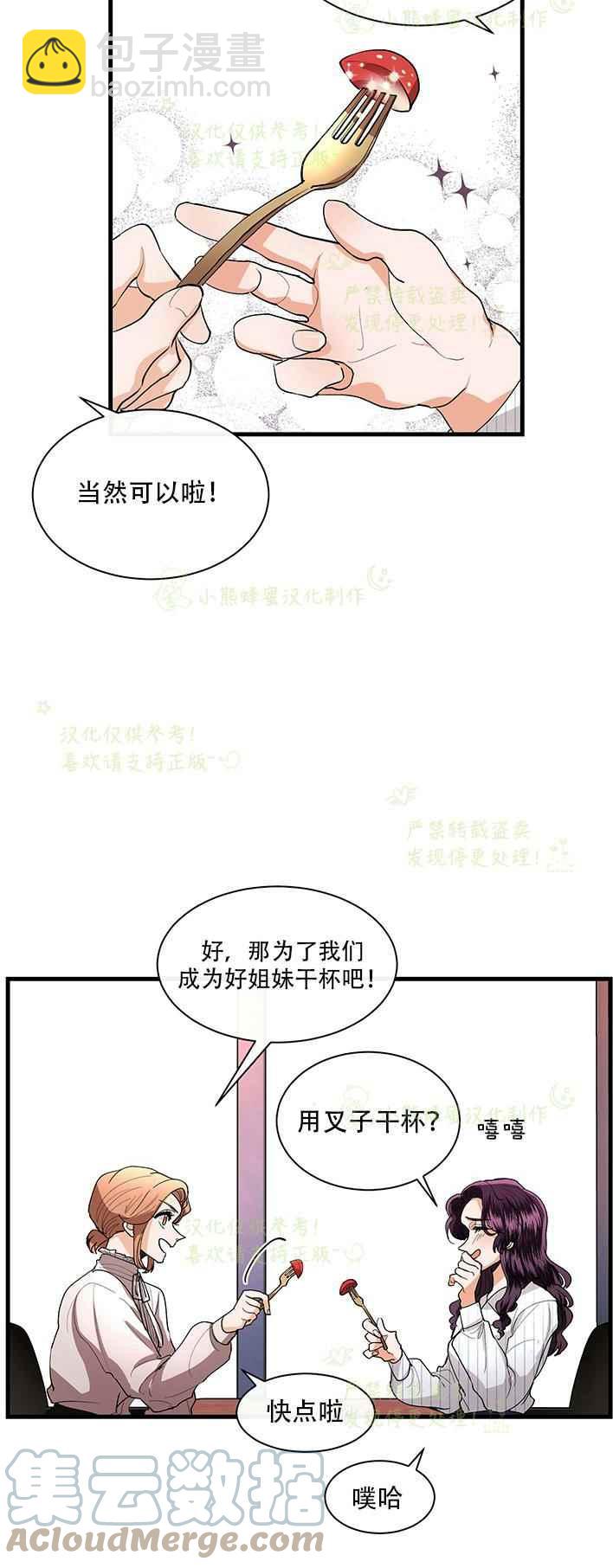 《真心心动》第37话 第17页