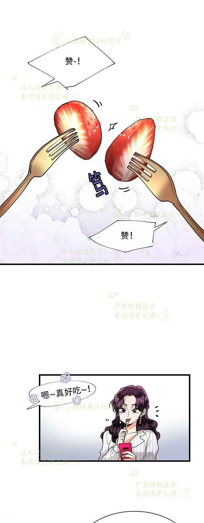 《真心心动》第37话 第18页