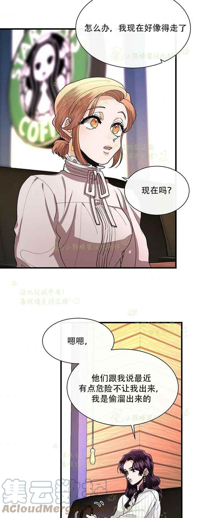 《真心心动》第37话 第19页