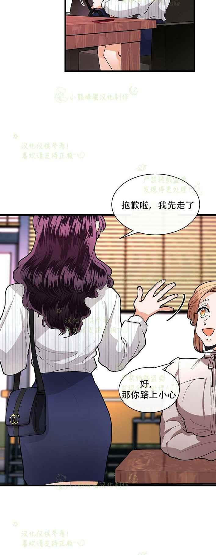 《真心心动》第37话 第20页