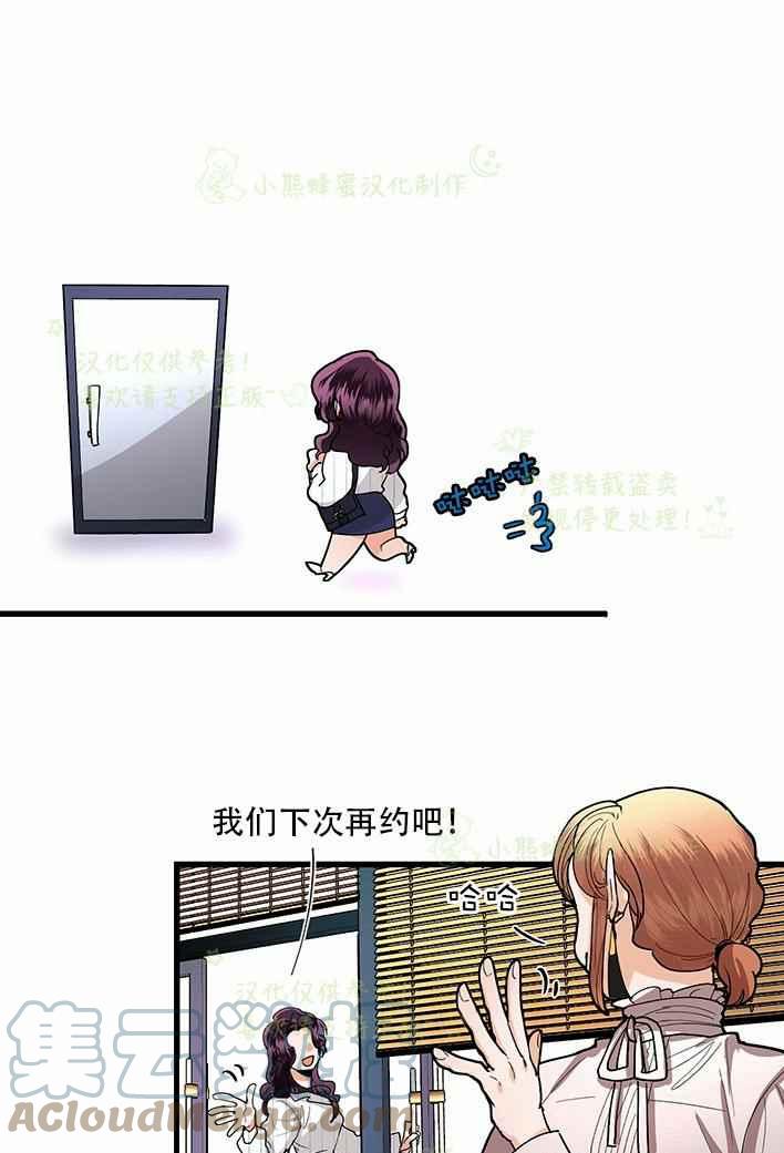 《真心心动》第37话 第21页