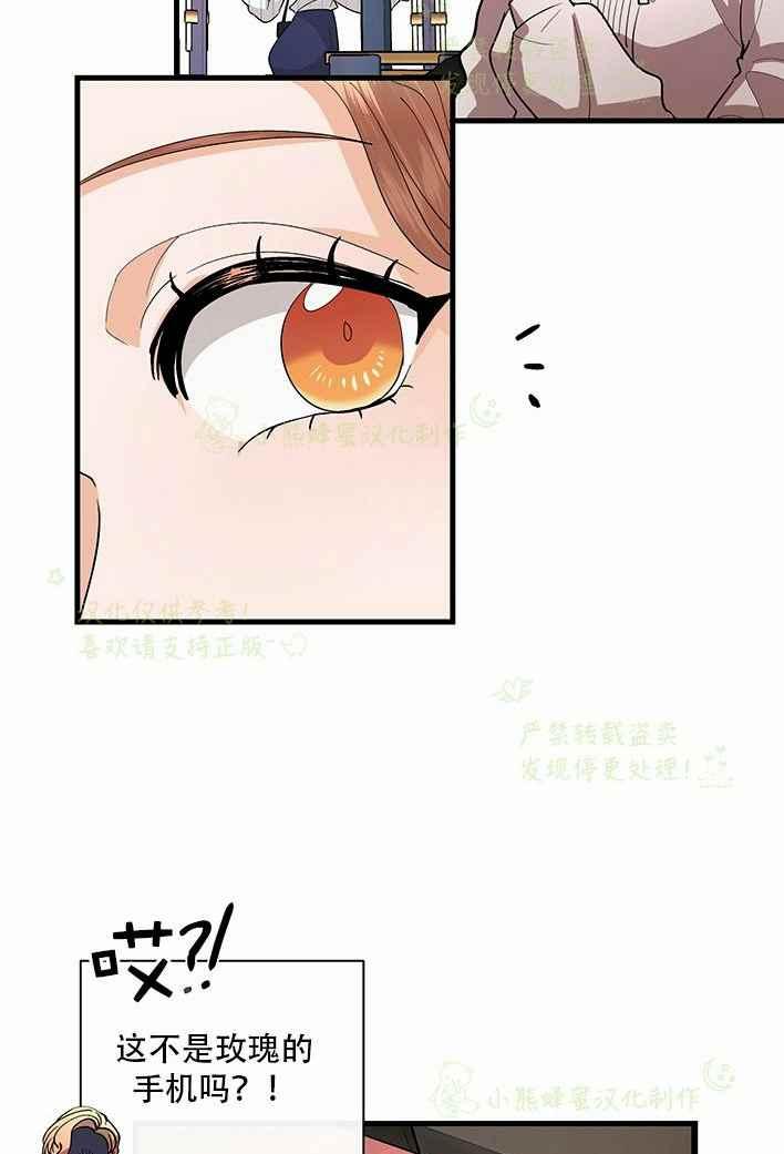 《真心心动》第37话 第22页