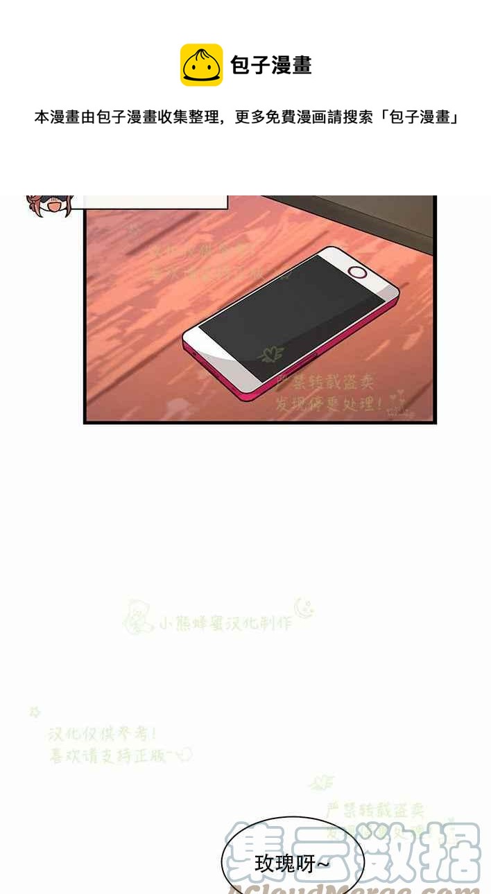 《真心心动》第37话 第23页