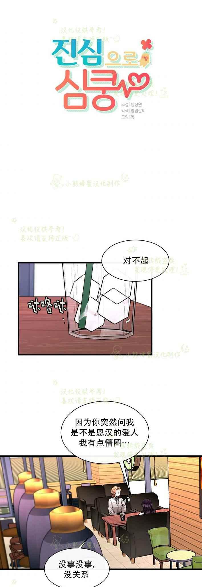 《真心心动》第37话 第2页