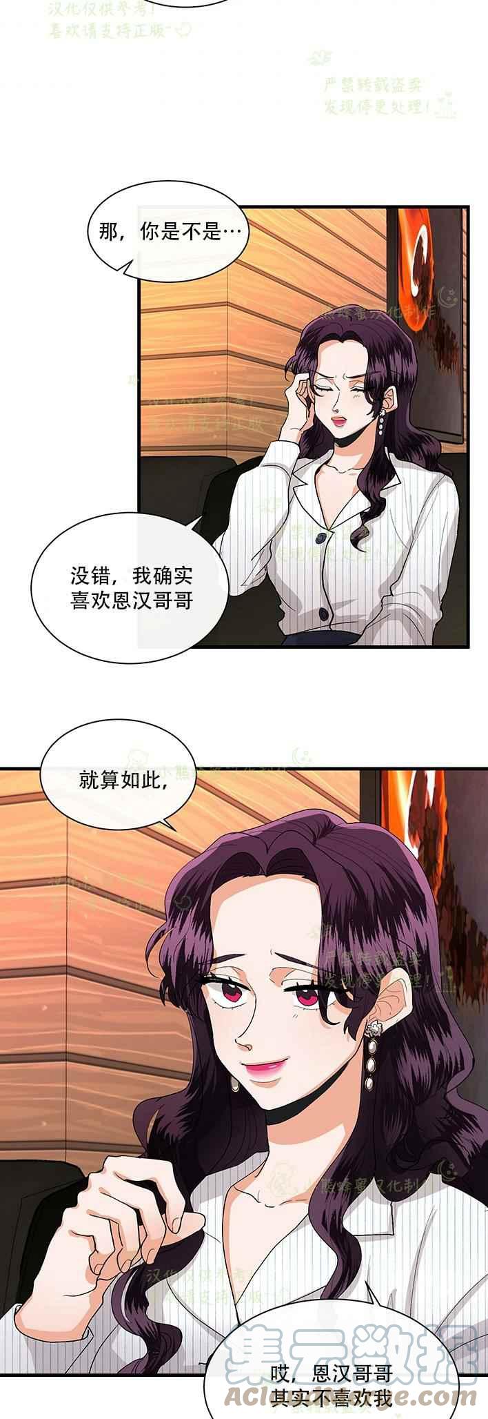 《真心心动》第37话 第3页