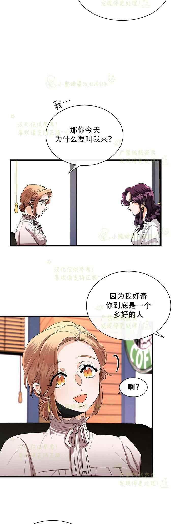 《真心心动》第37话 第4页