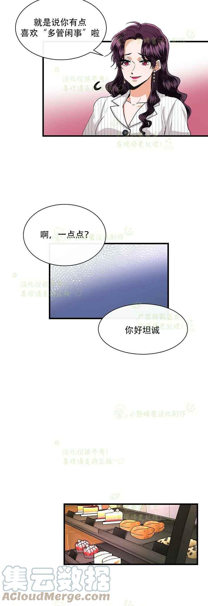 《真心心动》第37话 第5页