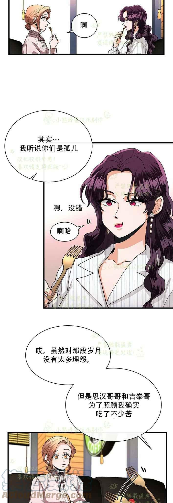 《真心心动》第37话 第7页