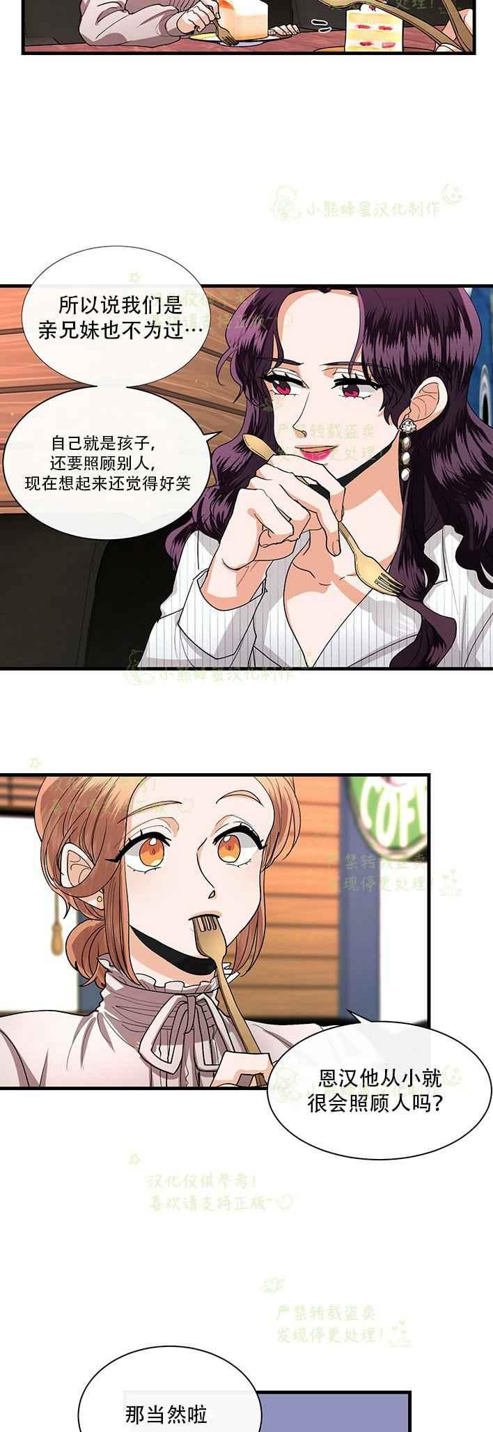 《真心心动》第37话 第8页