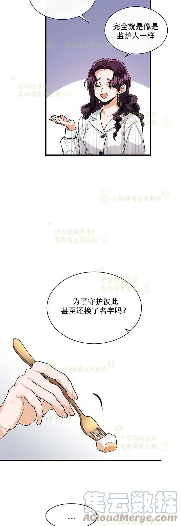 《真心心动》第37话 第9页