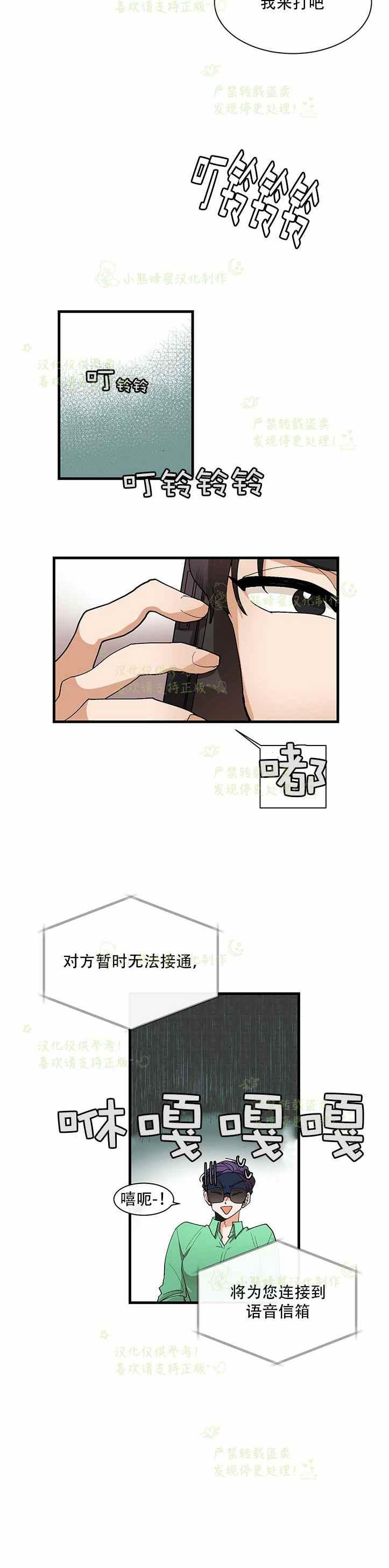 《真心心动》第38话 第10页