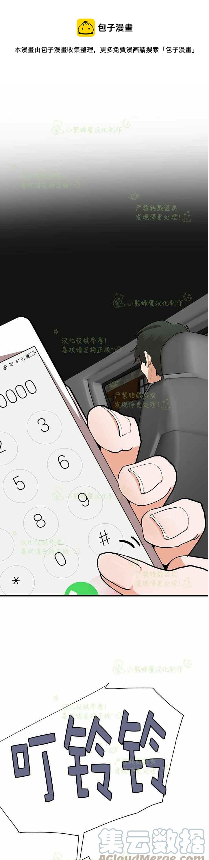 《真心心动》第38话 第11页