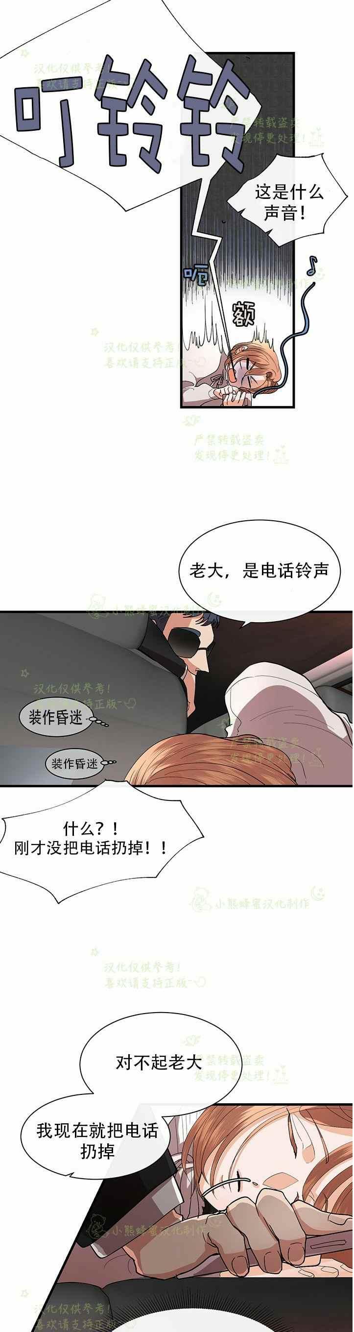 《真心心动》第38话 第12页