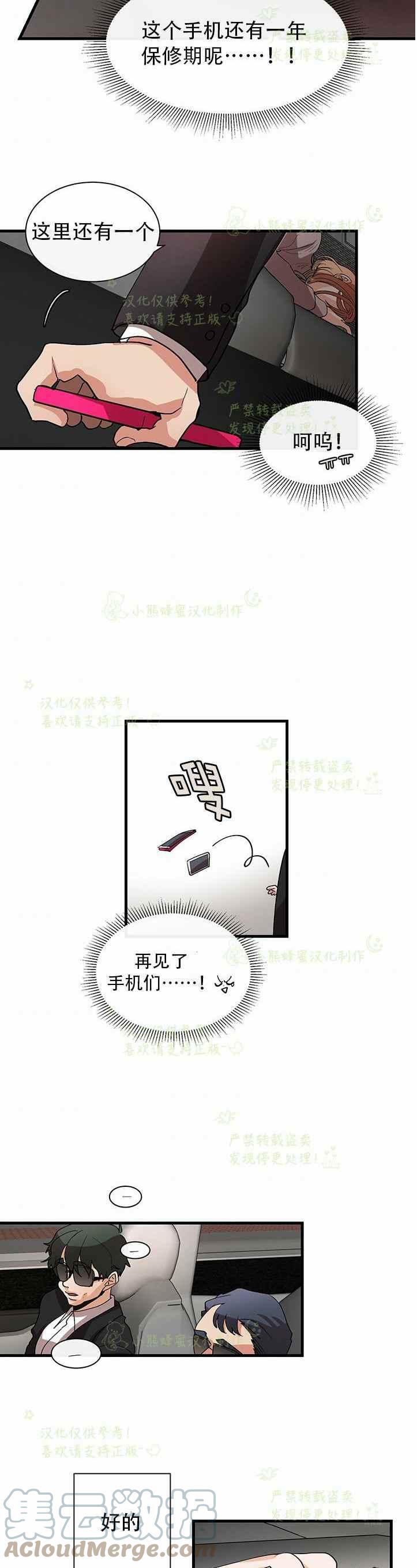 《真心心动》第38话 第13页