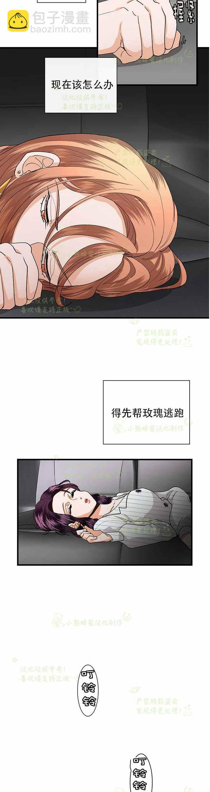 《真心心动》第38话 第14页