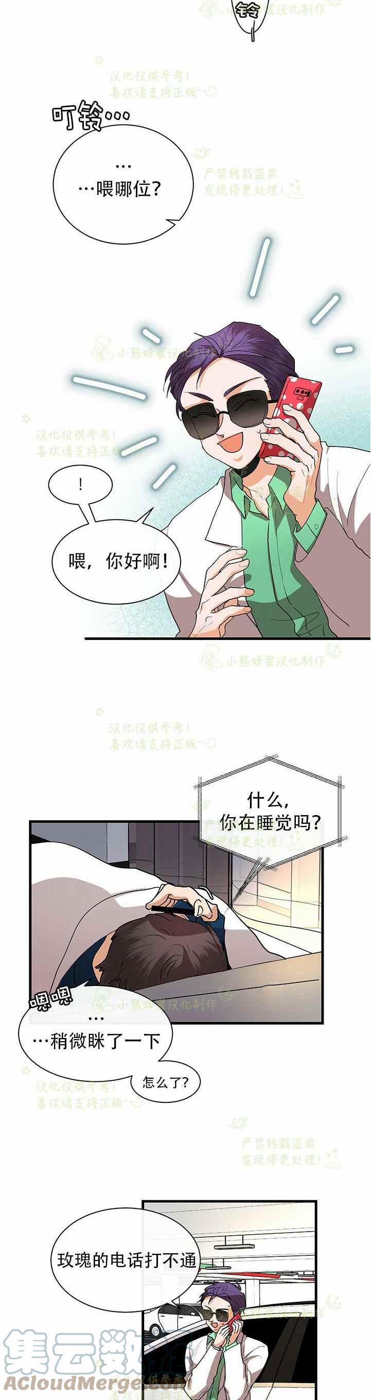 《真心心动》第38话 第15页