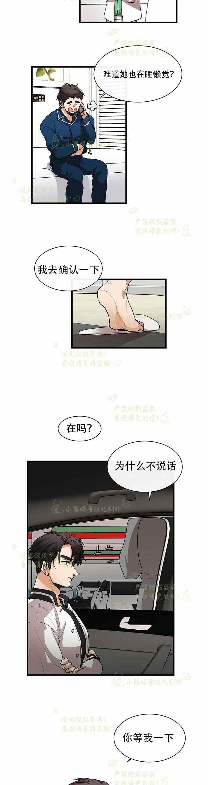 《真心心动》第38话 第16页