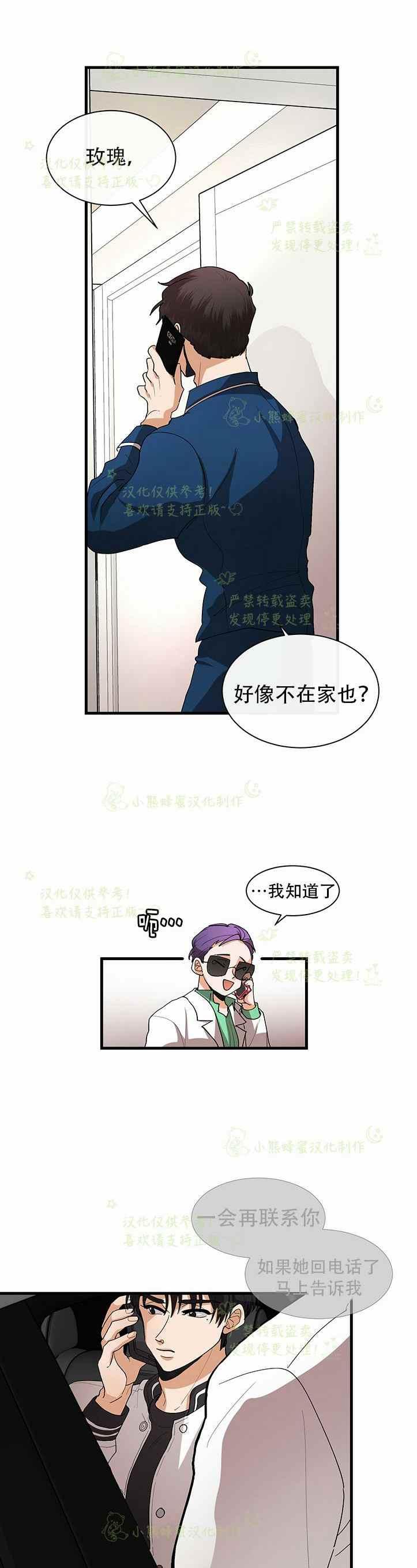 《真心心动》第38话 第18页