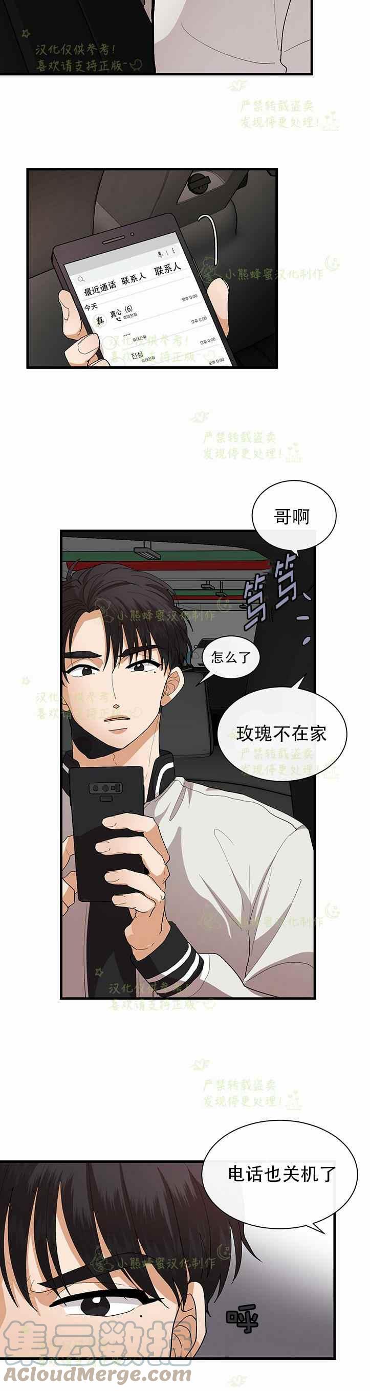 《真心心动》第38话 第19页
