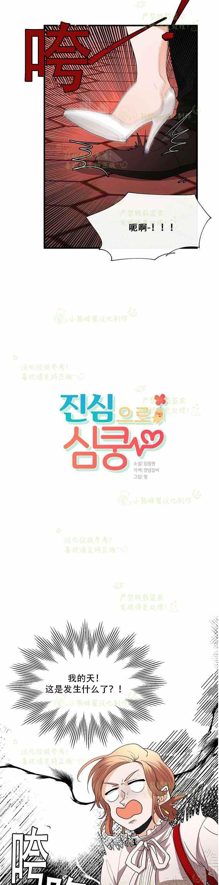 《真心心动》第38话 第2页