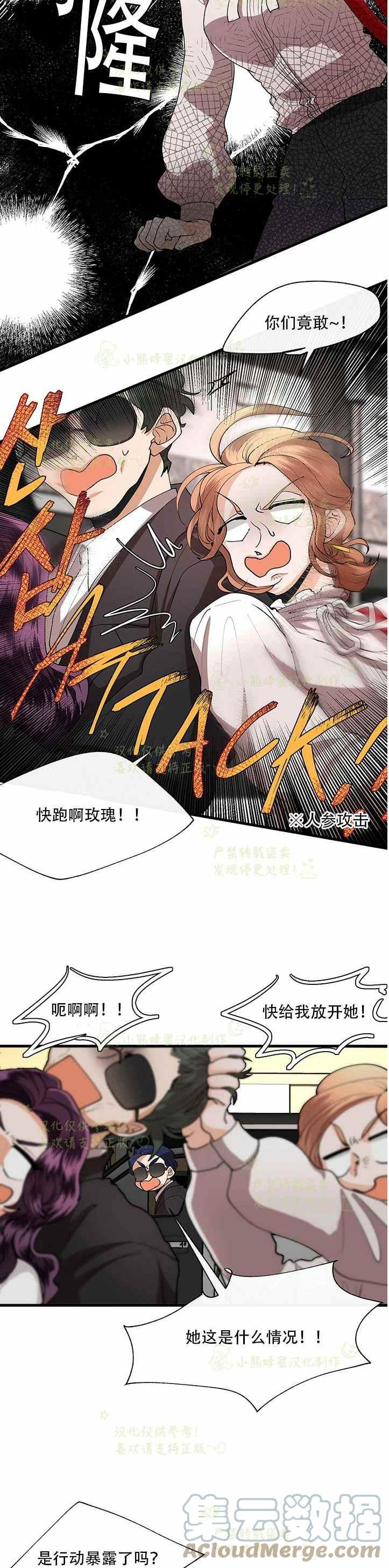 《真心心动》第38话 第3页