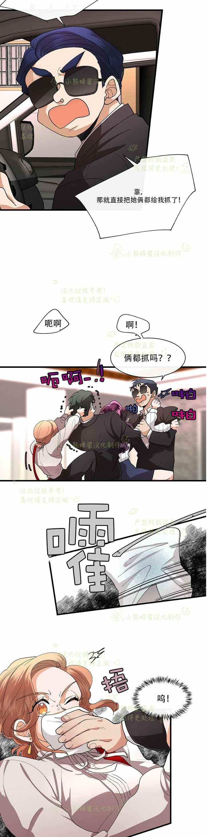 《真心心动》第38话 第4页