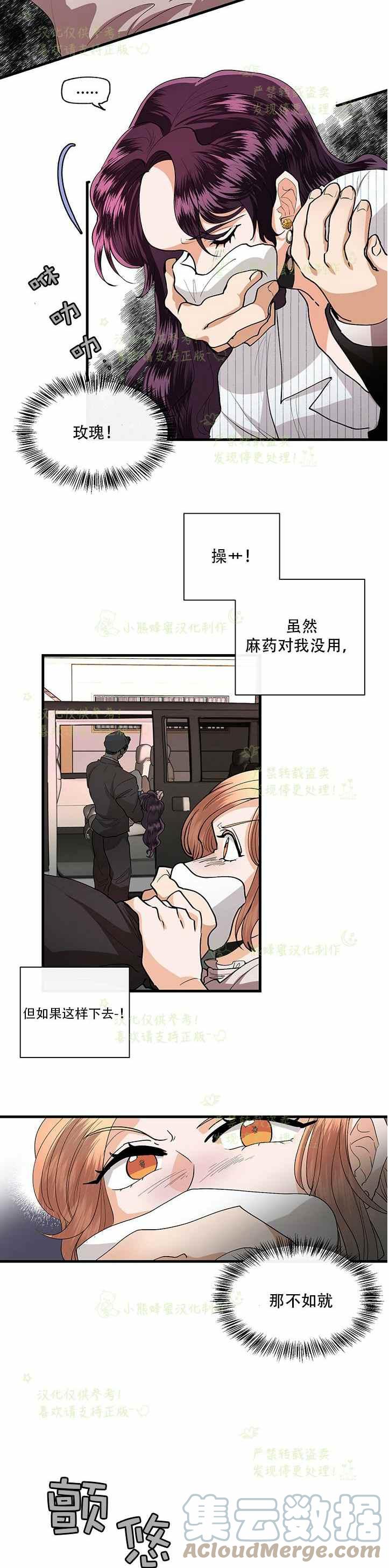 《真心心动》第38话 第5页