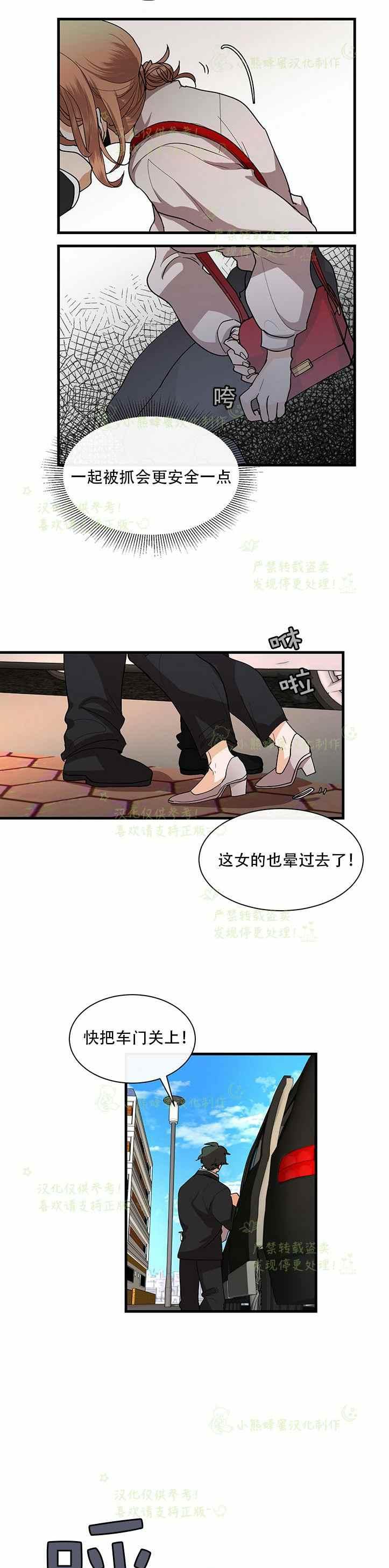 《真心心动》第38话 第6页