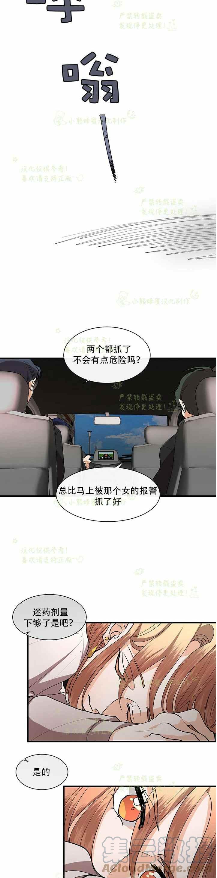 《真心心动》第38话 第7页