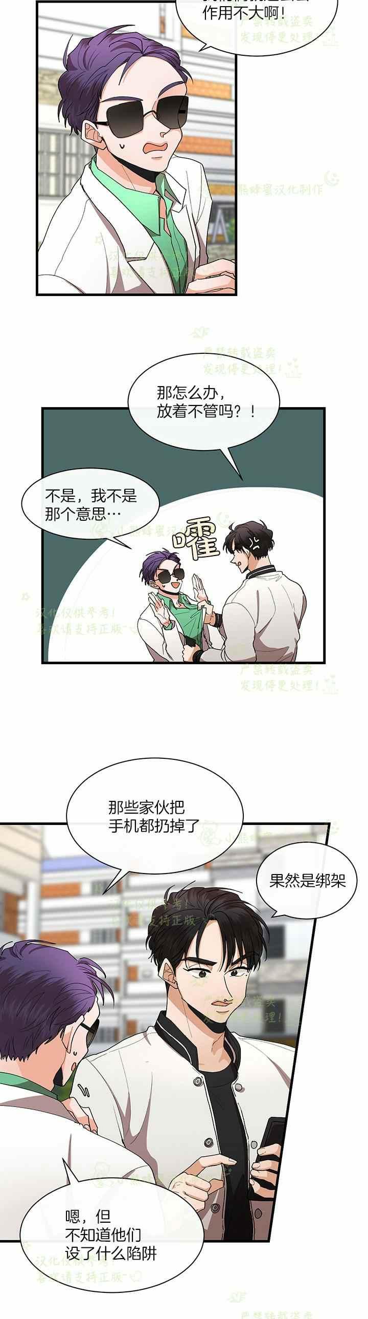 《真心心动》第39话 第10页