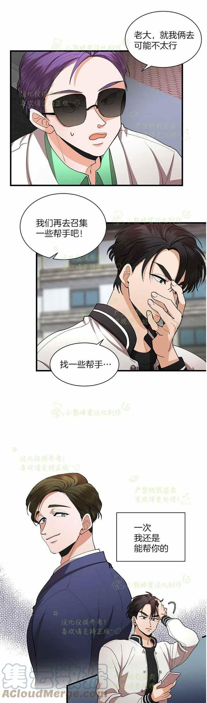 《真心心动》第39话 第11页