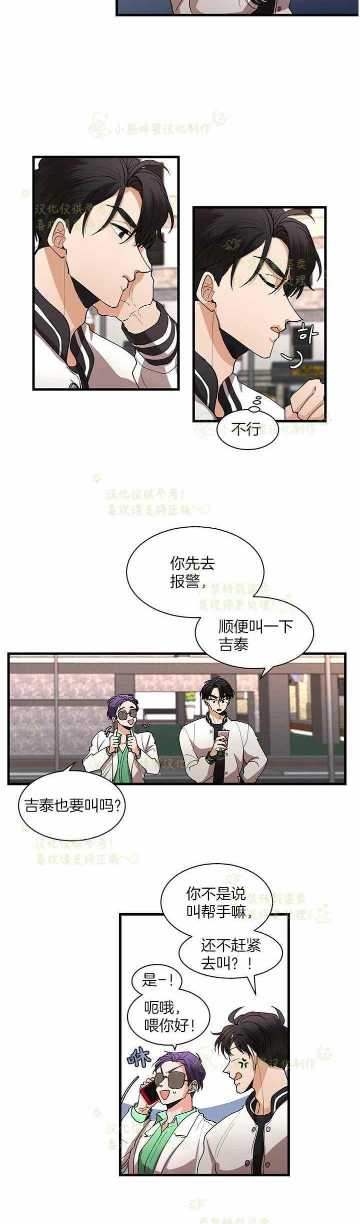 《真心心动》第39话 第12页