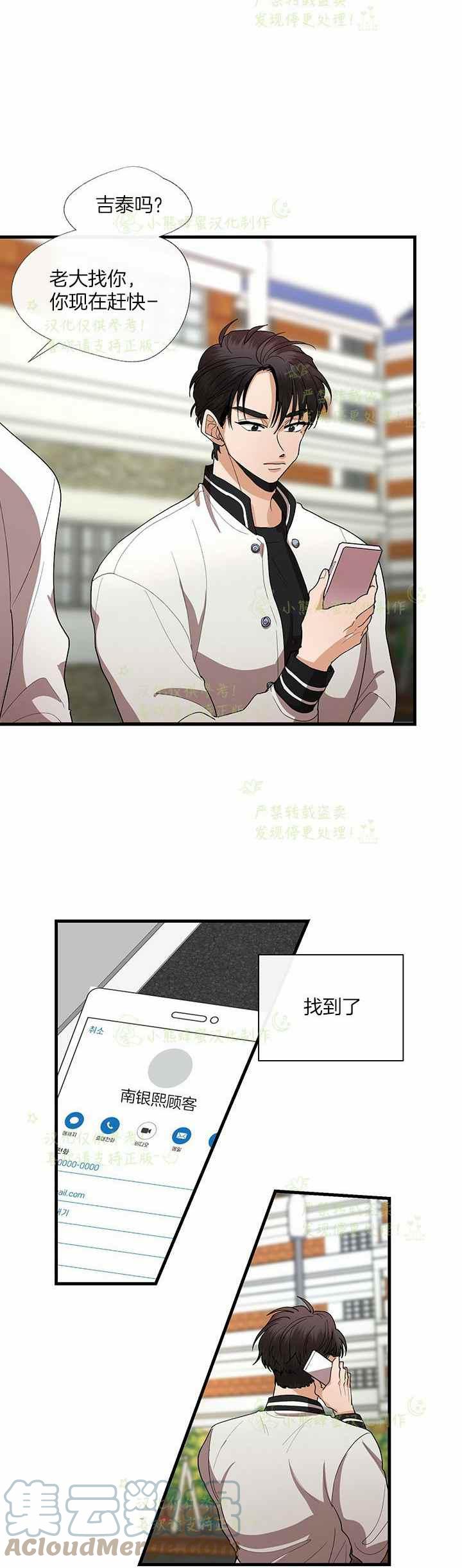 《真心心动》第39话 第13页