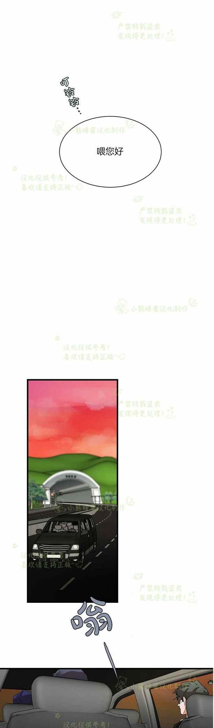 《真心心动》第39话 第14页