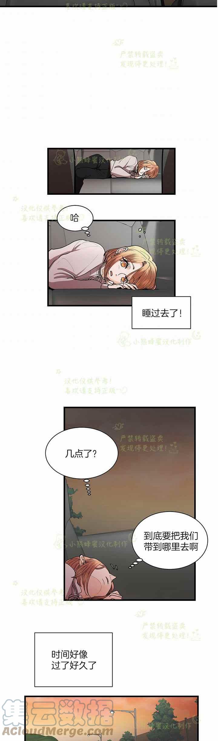《真心心动》第39话 第15页