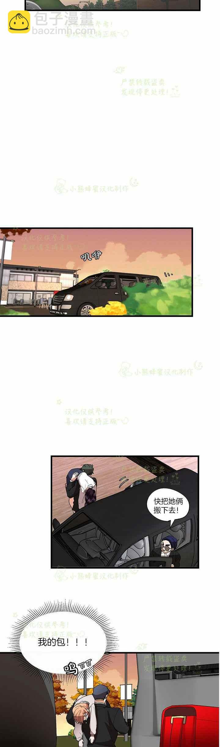 《真心心动》第39话 第16页